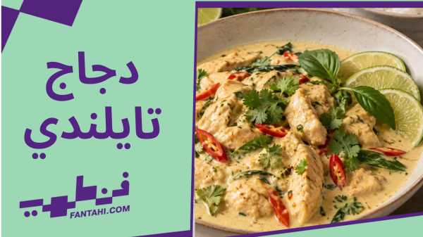 وصفة فن طهي